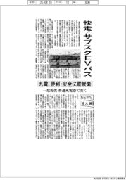 九電、サブスクＥＶバス一括提供　便利・安全に脱炭素　普通充電器で安く