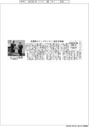 サステナブルリポート／エコ・ファスト企業に２８社