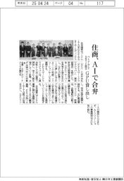 住商、ＡＩで合弁　　ベトナムＩＴ・ＳＢＩと設立　ＧＰＵ貸し出し