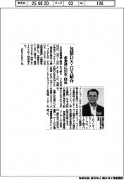 包装ＤＸ・ＧＸ紹介　産業展に５７２社・団体