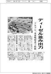 ディーゼル並み出力 アネブル、水素噴射系で技術