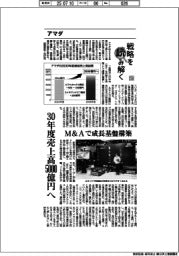 戦略を読み解く（１５）アマダ　３０年度売上高５０００億円へ　Ｍ＆Ａで成長基盤構築