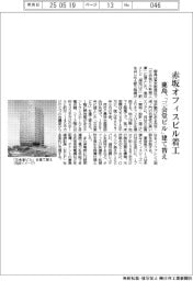 鹿島、赤坂オフィスビル着工　「三会堂ビル」建て替え