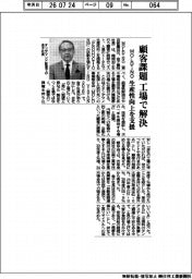 ＭＯＬＤＩＮＯ、顧客課題　工場で解決　生産性向上を支援