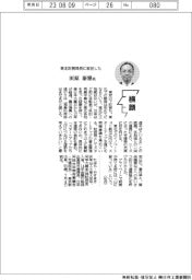 横顔／東北財務局長・田原泰雅氏