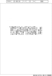 太平洋セメント、前期下方修正　当期赤字３３０億円に