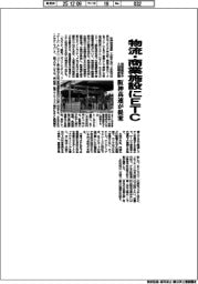阪神高速が提案、物流・商業施設にＥＴＣ　混雑緩和や入退場管理
