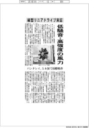 パンタレイ、縦型リニアドライブ実証 低騒音・高強度の風力発電