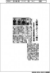 入野機工、イノベ新拠点　新機種開発、内面研削盤を増強