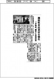 三井物産、機能性食品素材を強化　蘭社に追加出資