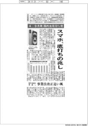 スマホ、底打ちの兆し-4-9月期の国内出荷10%増、MM総研調べ