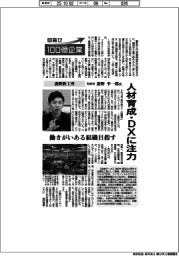 目指せ１００億企業／廣野鉄工所取締役・廣野幸一郎氏　人材育成・ＤＸに注力