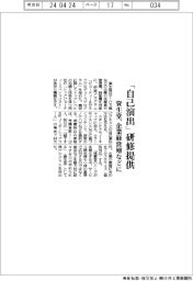 資生堂、「自己演出」研修を提供　企業経営層などに