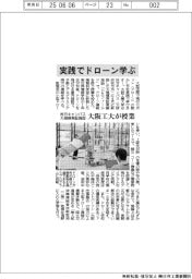 大阪工大、実践でドローン学ぶ　枚方キャンパス大規模実証施設で授業
