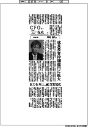 CFOの視点（8）三機工業・川辺善生氏