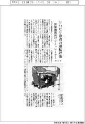 ホンダ、医療機関向けシミュレーター リハビリ患者の運転評価