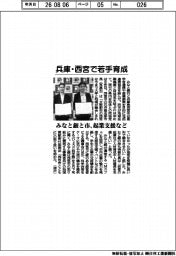 みなと銀、兵庫・西宮市と連携　若手育成へ起業支援など