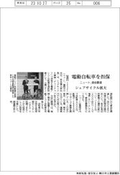 ニュート　電動自転車を担保、資金調達