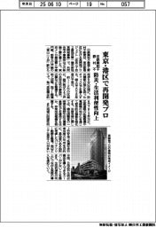 日鉄興和不と野村不、東京・港区で再開発プロ　防災・生活利便性向上