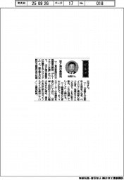 経営ひと言／野村不動産・松尾大作社長「空と海の最前列」
