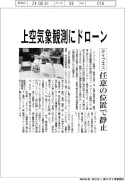 タイプエス　上空気象観測にドローン、任意の位置で静止