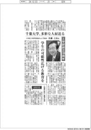 インタビュー／千葉大学大学院工学研究院教授(前工学部長)・佐藤之彦氏　多彩な人材送る