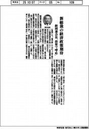 経団連会長、新総裁の経済政策期待　「投資で呼応」