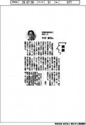 横顔／四国財務局長に就任した中村錠治氏