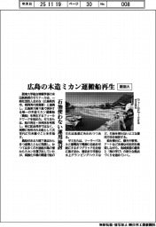 阪南大、広島の木造ミカン運搬船再生　石油使わない運用検討