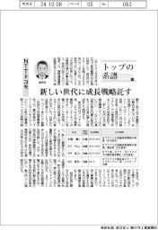 トップの系譜（１７６）ＮＴＴドコモ　新しい世代に成長戦略託す
