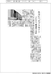 ＪＥＲＡ、火力発電所にペロブスカイト　横須賀で実証