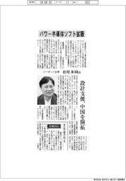 インタビュー／ジーダット社長・松尾和利氏　パワー半導体ソフト拡販
