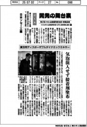 開発の舞台裏　中小企業優秀新技術・新製品賞（７）優秀賞