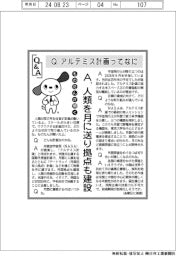 ものたんが聞くQ&A/アルテミス計画ってなに