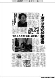 極める／新明和工業パーキングシステム事業部事業企画室技術開発部副技師長・中山恵介氏　上達には成功体験必要