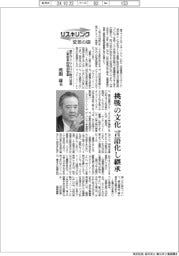 リスキリング　変革の礎／富士フイルムＨＤ執行役員人事部長総務部管掌・座間康氏　挑戦の文化、言語化し継承