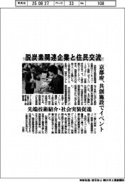 脱炭素関連企業と住民交流　京都府、共創施設でイベント