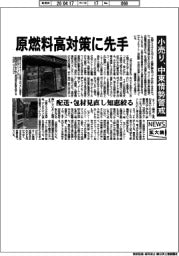 ニュース拡大鏡/原燃料高対策に先手 小売り、中東情勢警戒