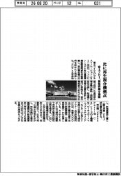 富士フＢＩ、比に再生複合機拠点　新規資源を節減