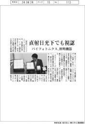 パイフォトニクス、直射日光下でも視認 照明機器を発売