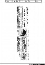 ＪＸ金属、粉体シミュレーションソフトを社外に提供