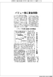 バリュー株に資金移動 日米金利高やインフレ意識