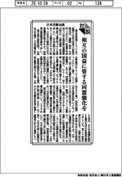 社説／日米首脳会談　相互の国益に資する同盟強化を