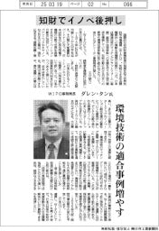 インタビュー/WIPO事務局長・ダレン・タン氏 知財でイノベ後押し