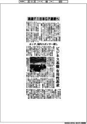 ホンダモビリティランド／鈴鹿Ｆ１日本ＧＰ継続へ、国内スポンサー探し