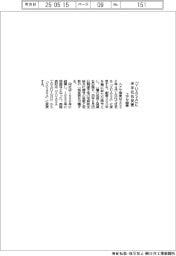 ユアサ商事、来年「ＹＵＡＳＡ」に社名変更