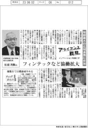 イノベーションを起こすアライアンス戦略／武蔵野銀行　地銀最大の広域連携に参加