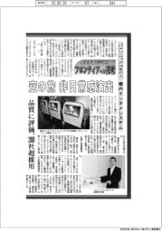 航空宇宙ビジネス・フロンティアへの挑戦（８５）パナソニックコネクト　機内エンタメシステム