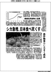 シカ急増、日本食べ尽くす　絶滅危惧植物に危機