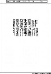 かんでんエンジ、警備費水増し　見返りに利益供与